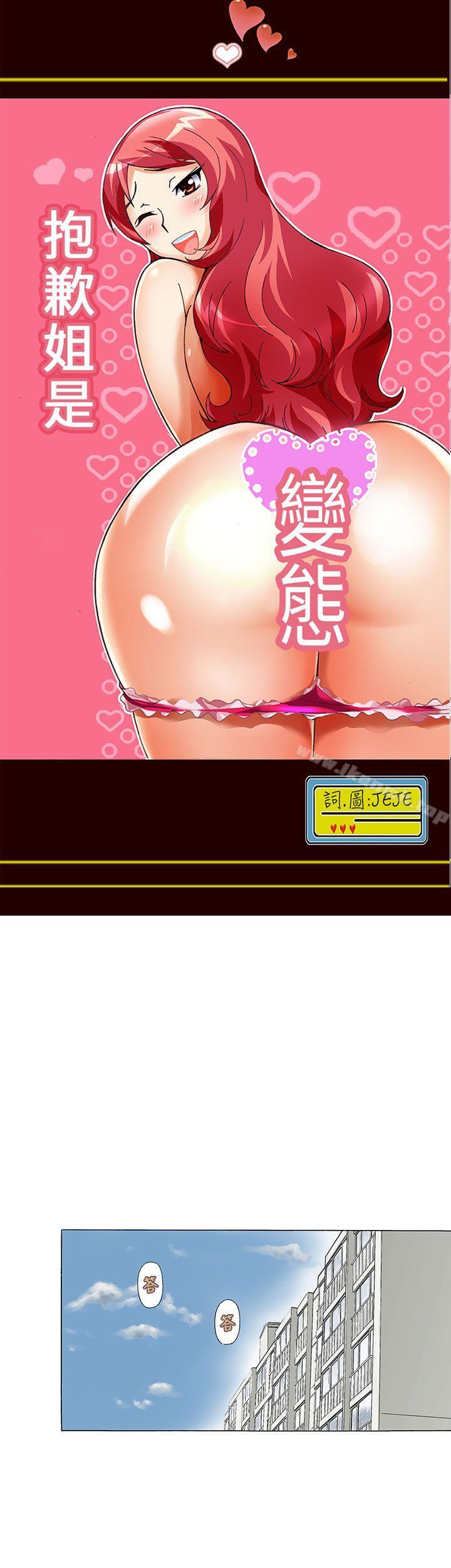 1P - 抱歉姐是变态(完结)