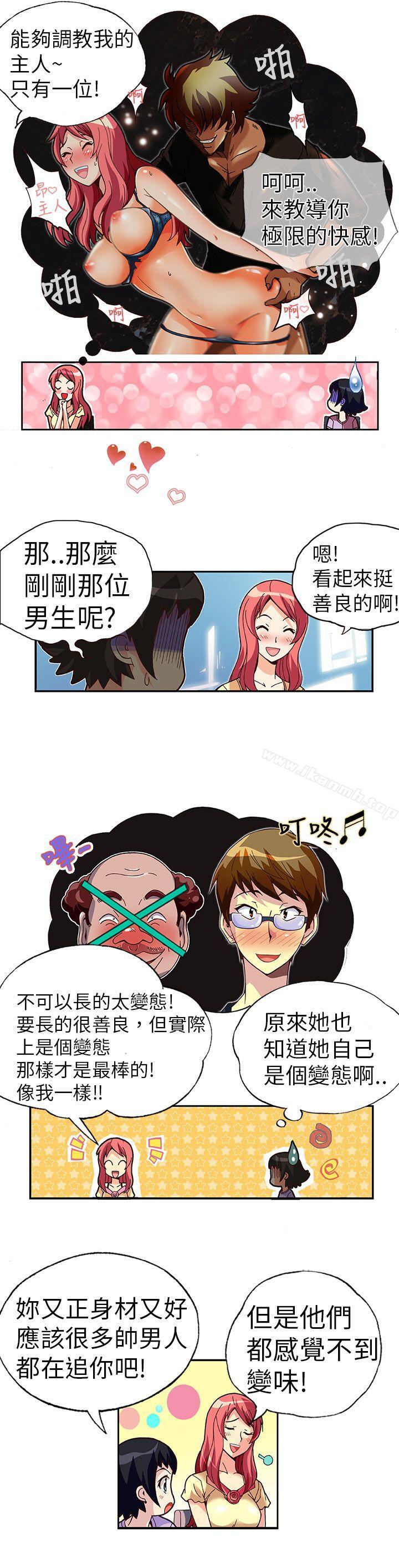 8P - 抱歉姐是变态(完结)