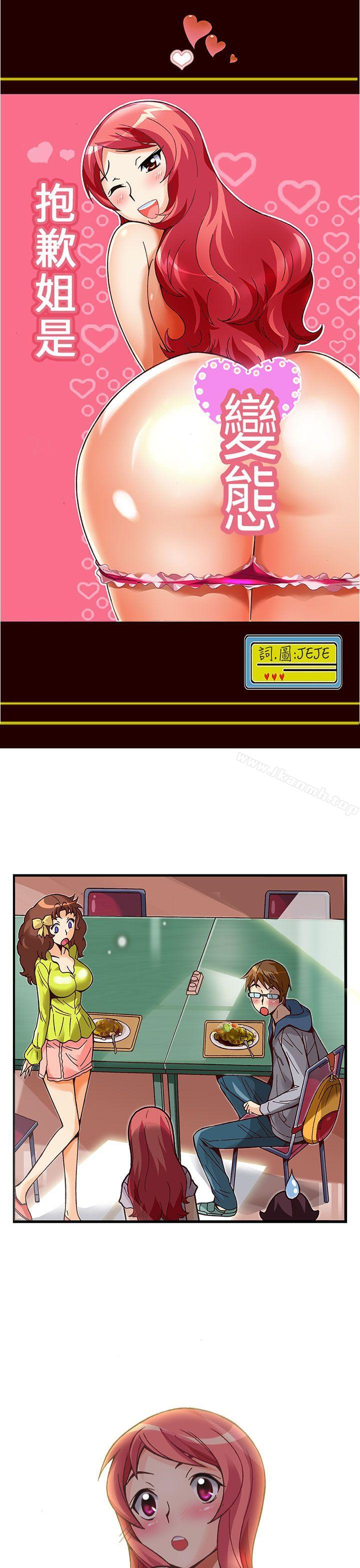 1P - 抱歉姐是变态(完结)