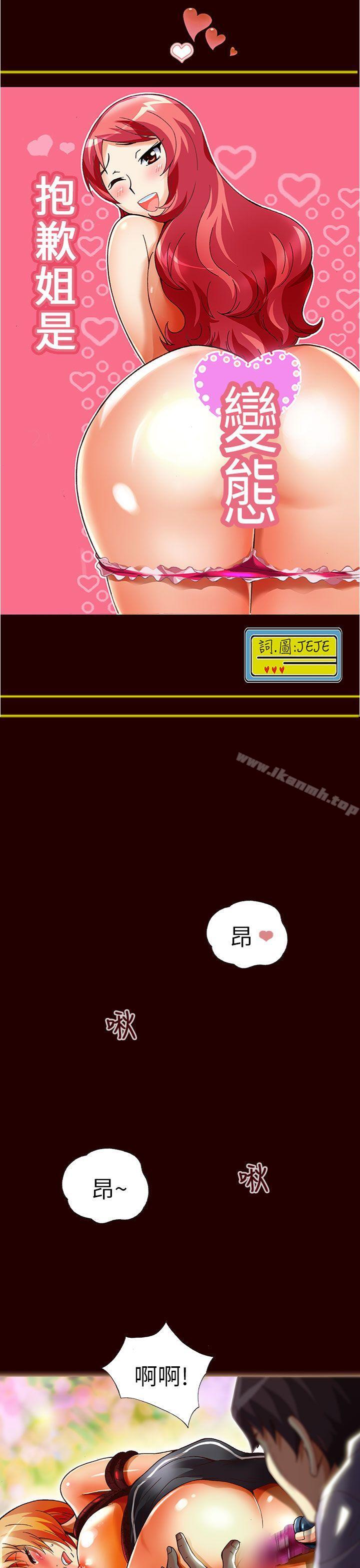 1P - 抱歉姐是变态(完结)