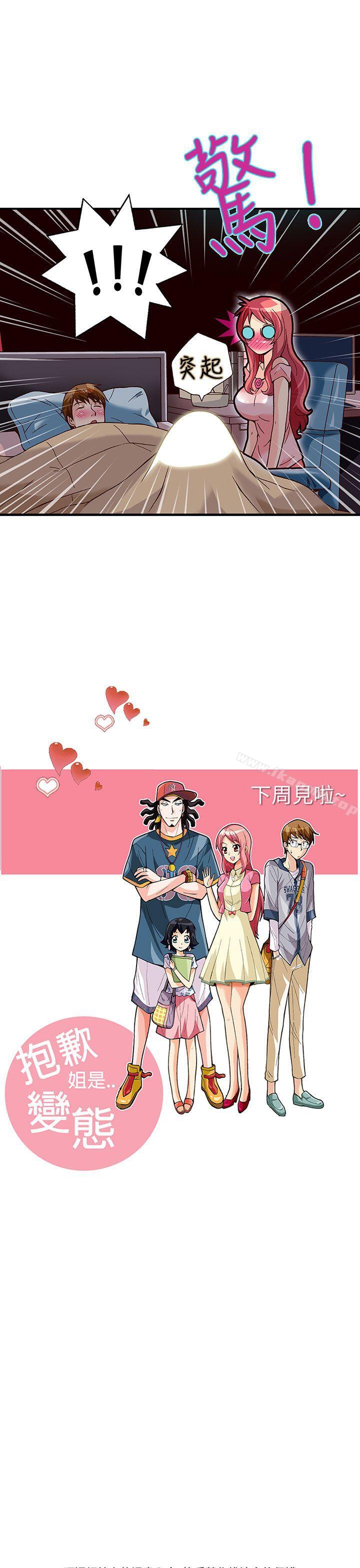 21P - 抱歉姐是变态(完结)