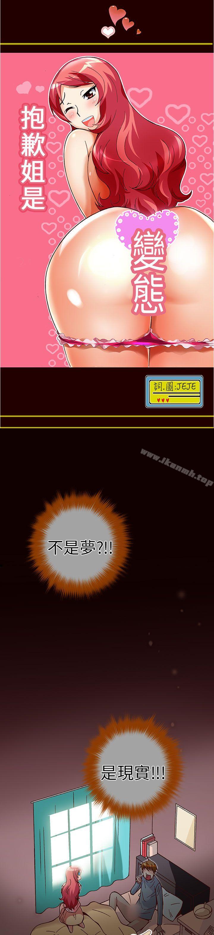 1P - 抱歉姐是变态(完结)