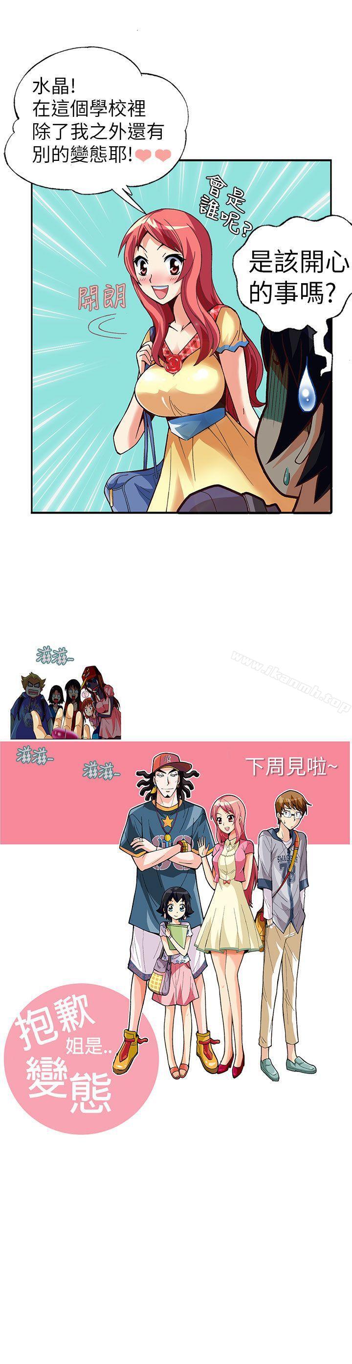 16P - 抱歉姐是变态(完结)