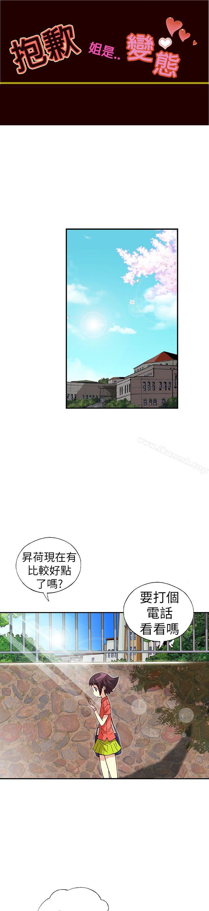 1P - 抱歉姐是变态(完结)