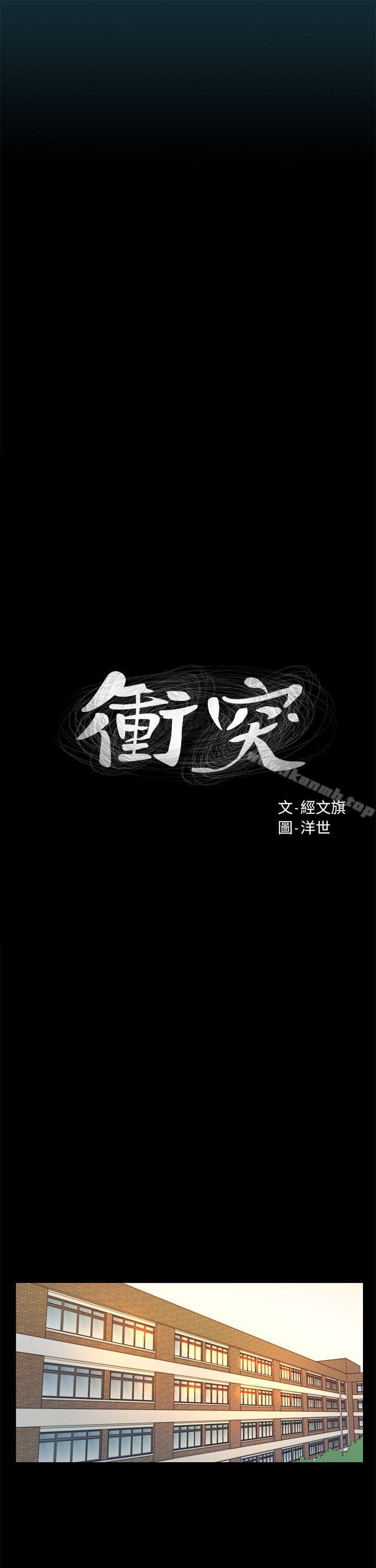 10P - 冲突