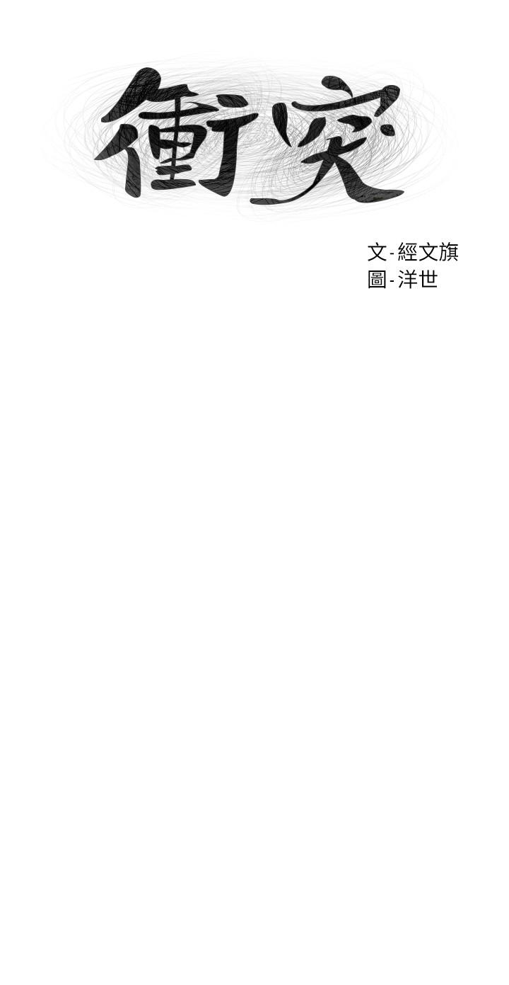 3P - 冲突