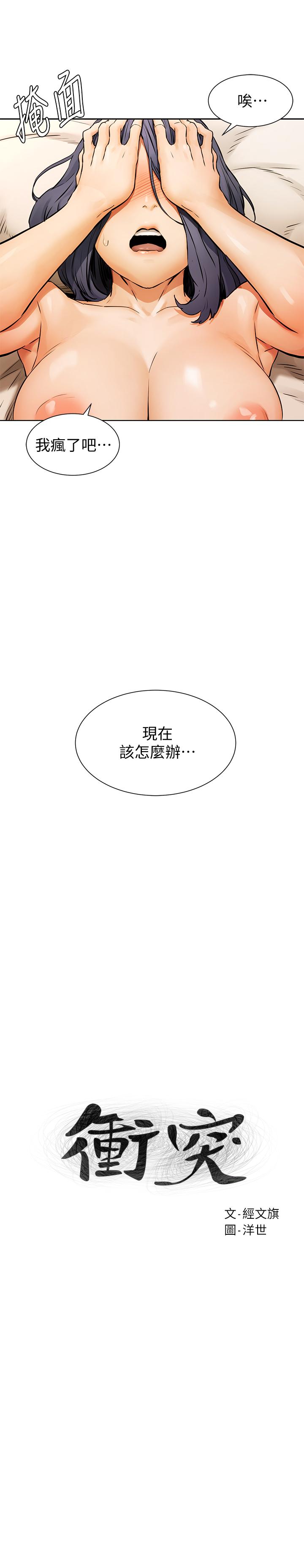 3P - 冲突