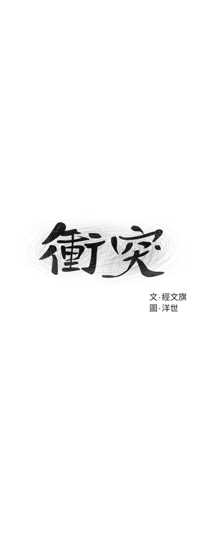 2P - 冲突