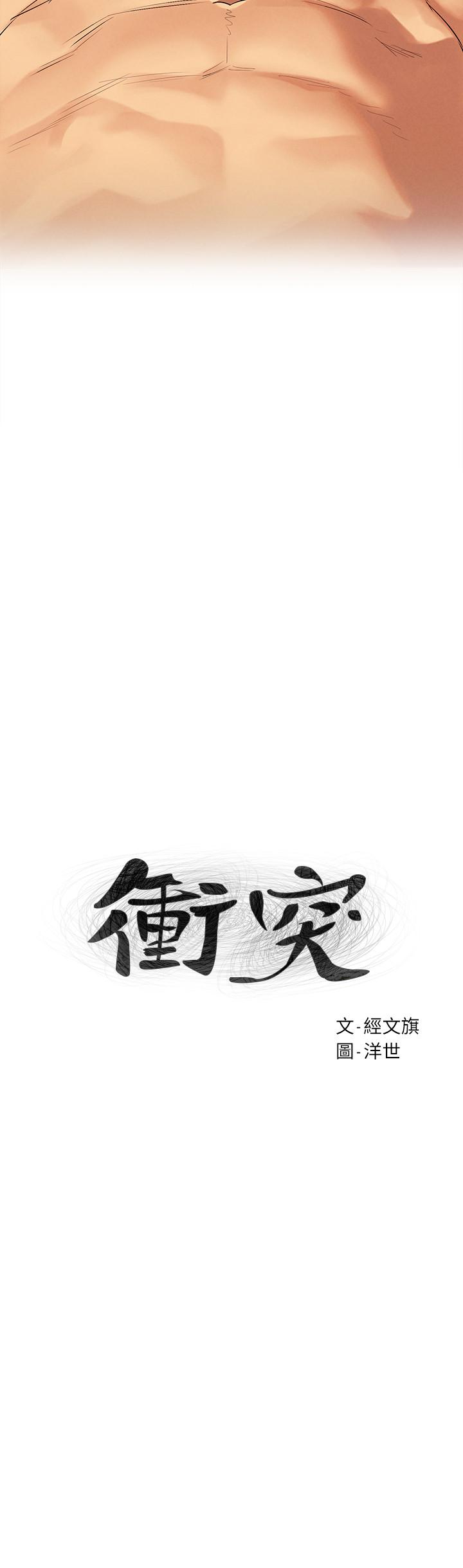 3P - 冲突