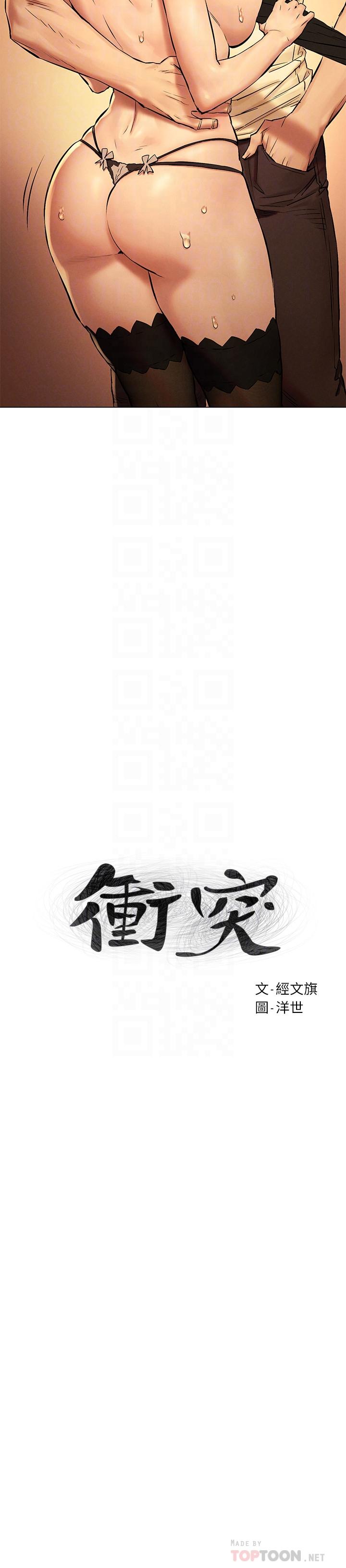 4P - 冲突