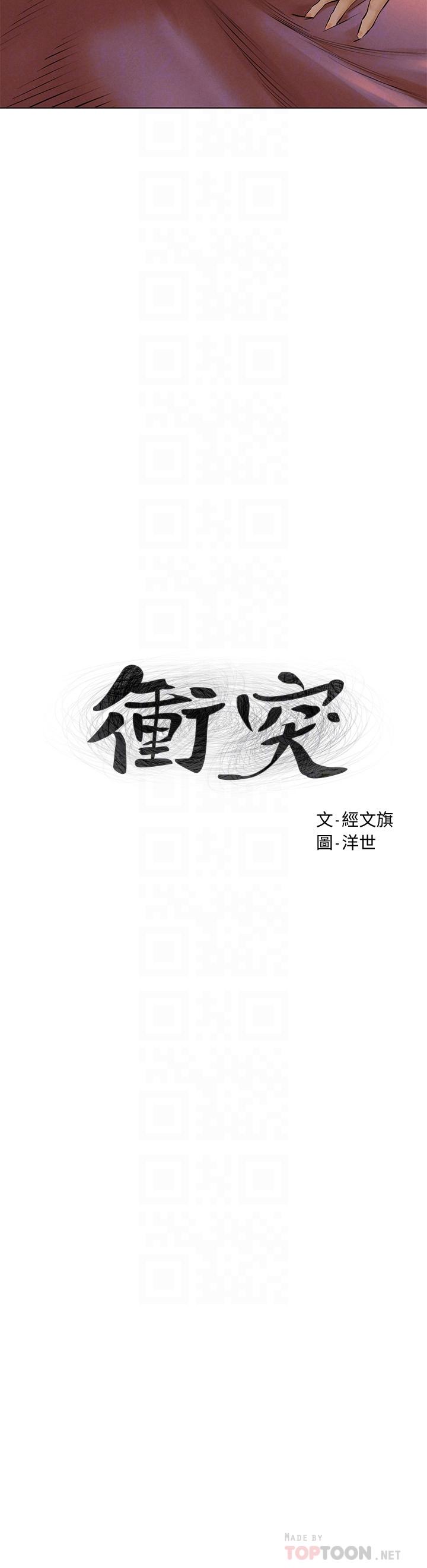 4P - 冲突