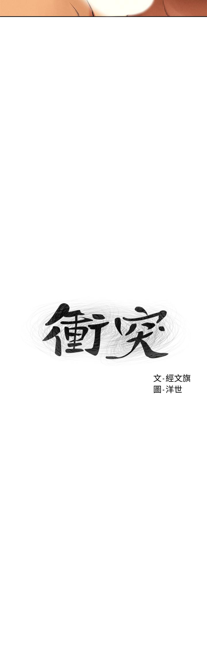 3P - 冲突