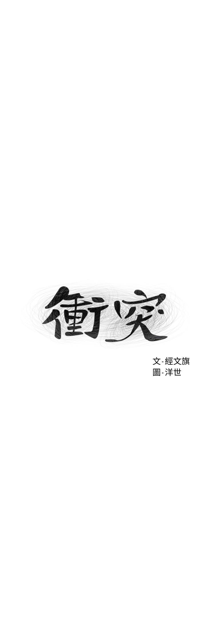 3P - 冲突