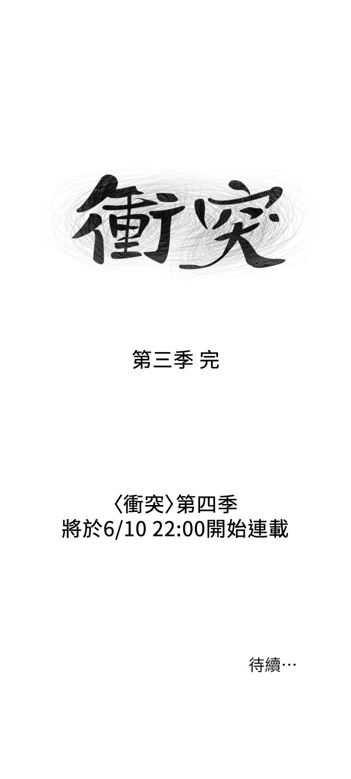 33P - 冲突