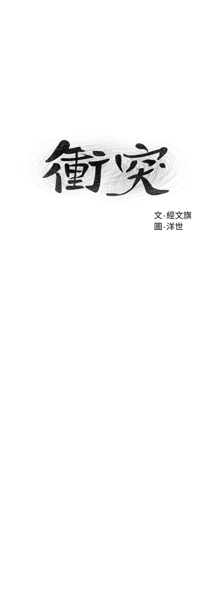 3P - 冲突
