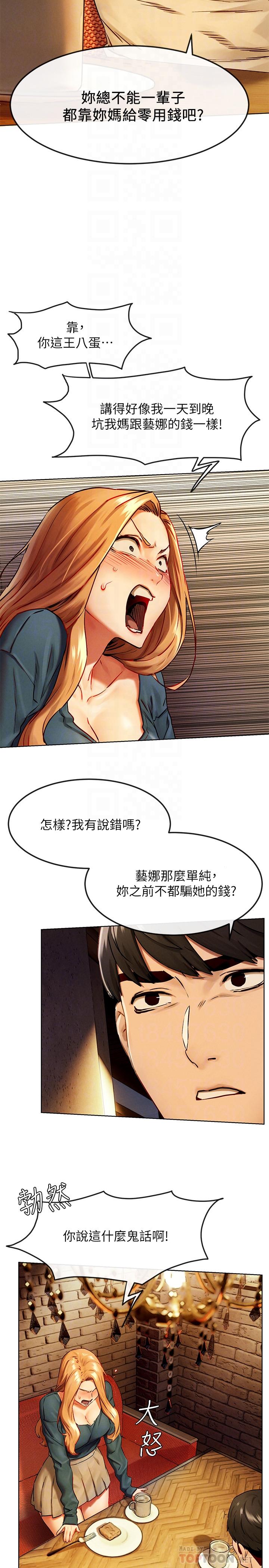 8P - 冲突