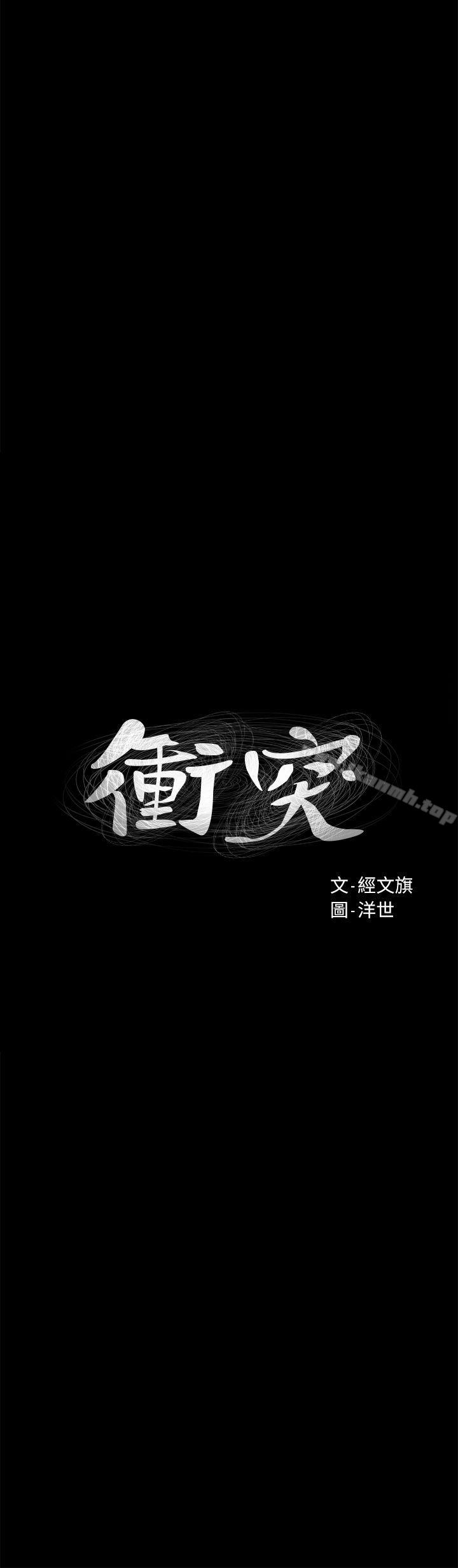 3P - 冲突