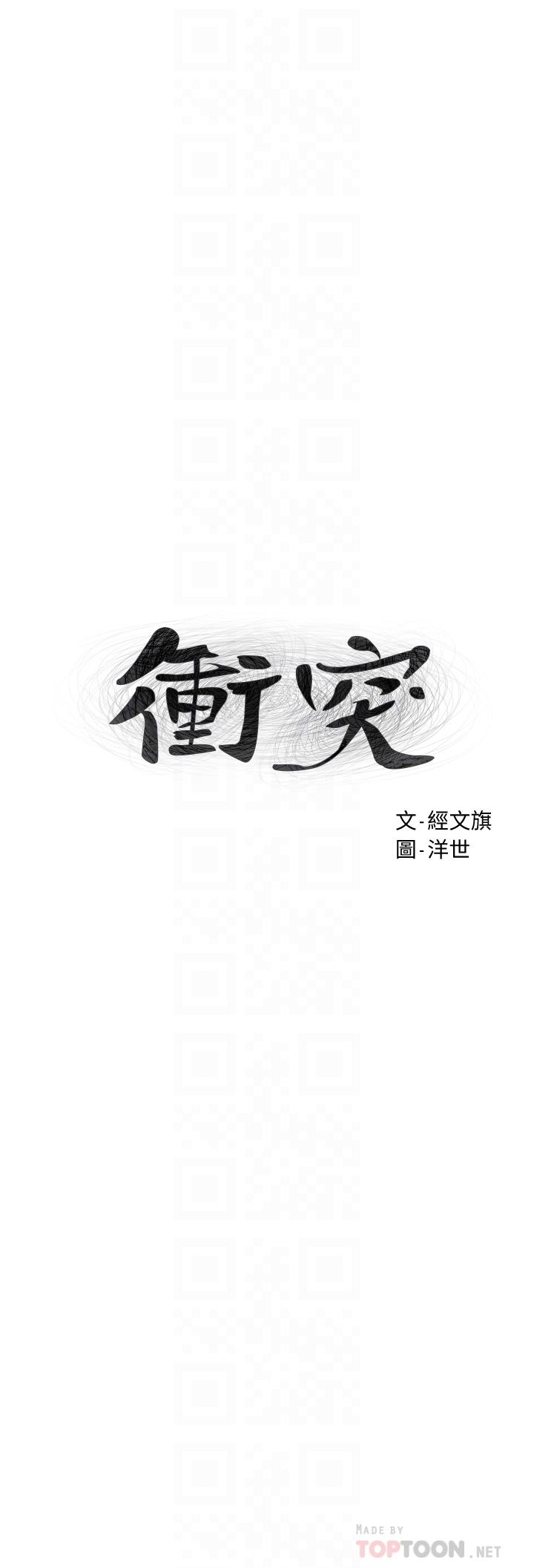 4P - 冲突