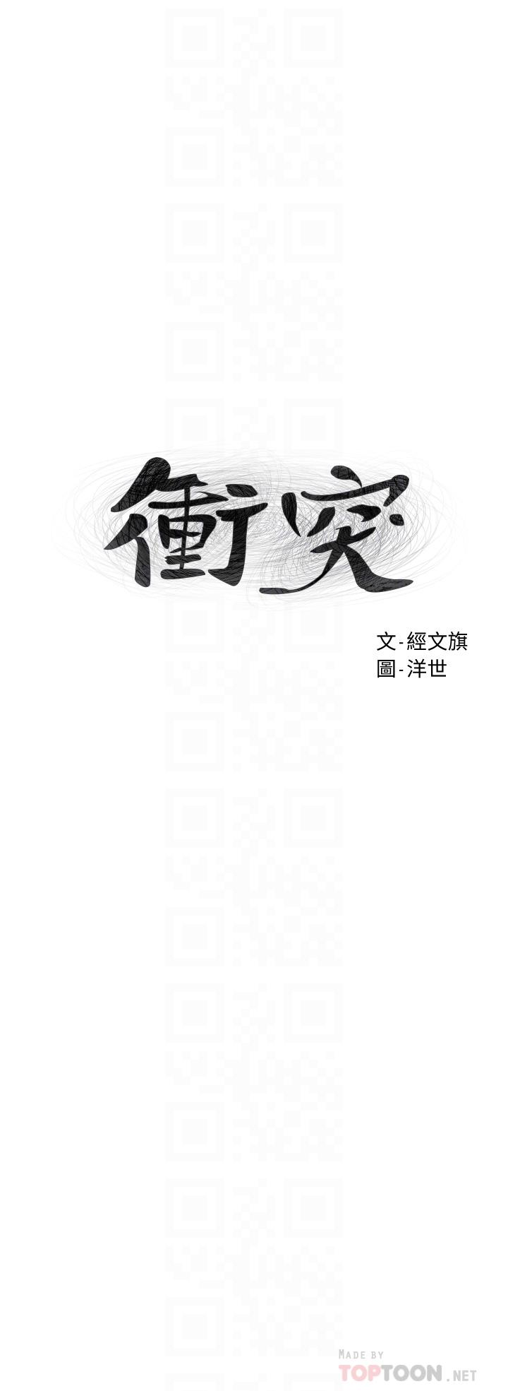 4P - 冲突
