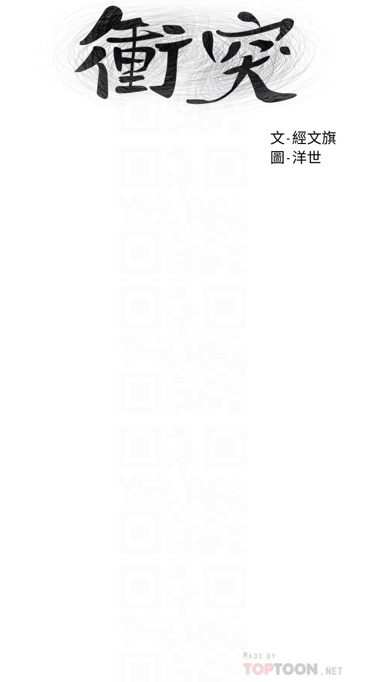 4P - 冲突