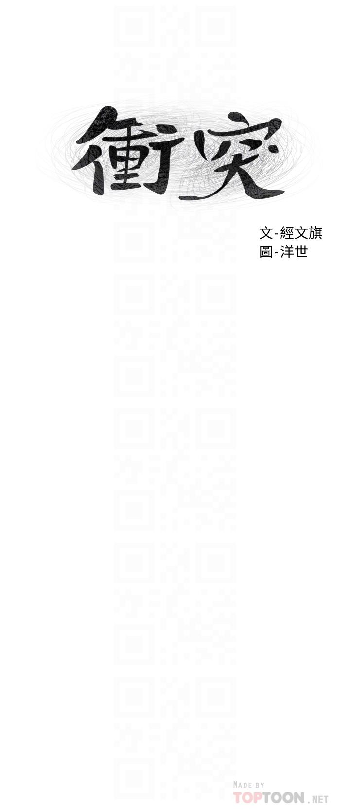 4P - 冲突