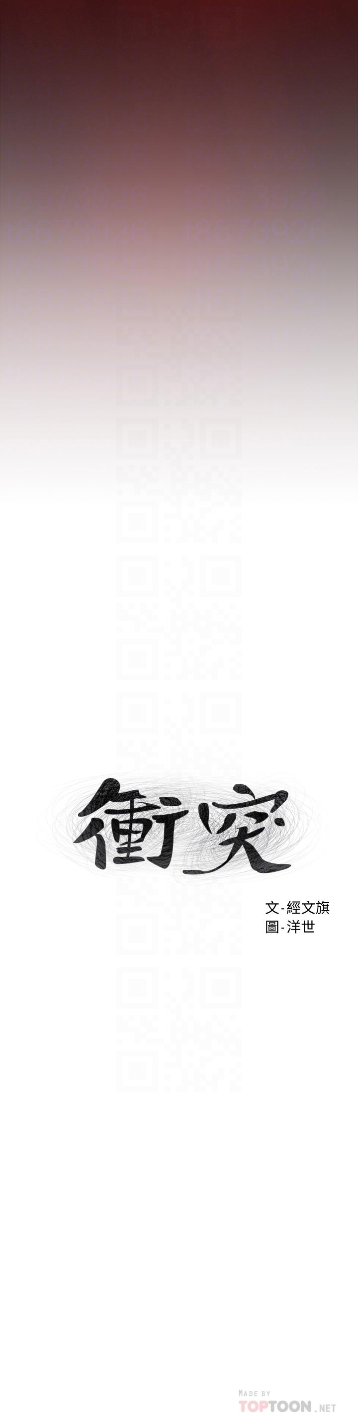 4P - 冲突