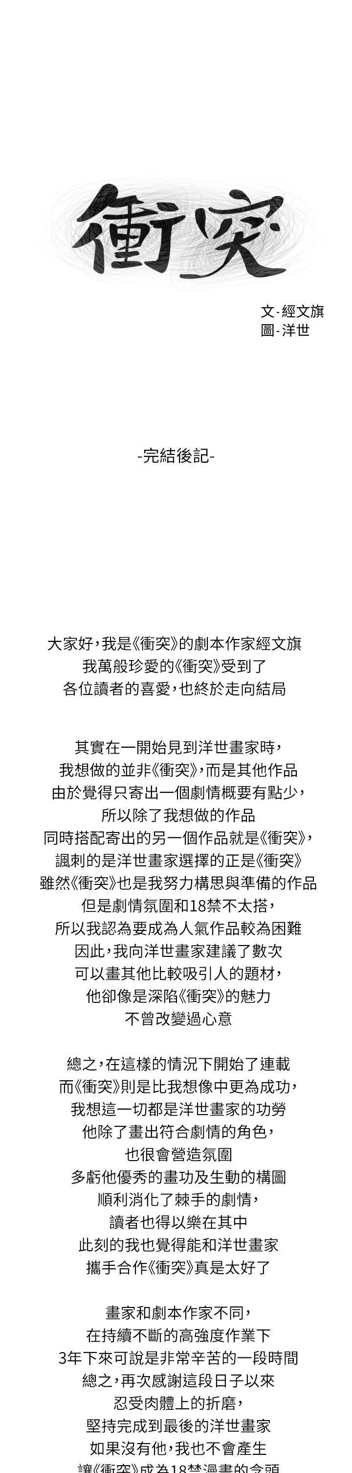1P - 冲突