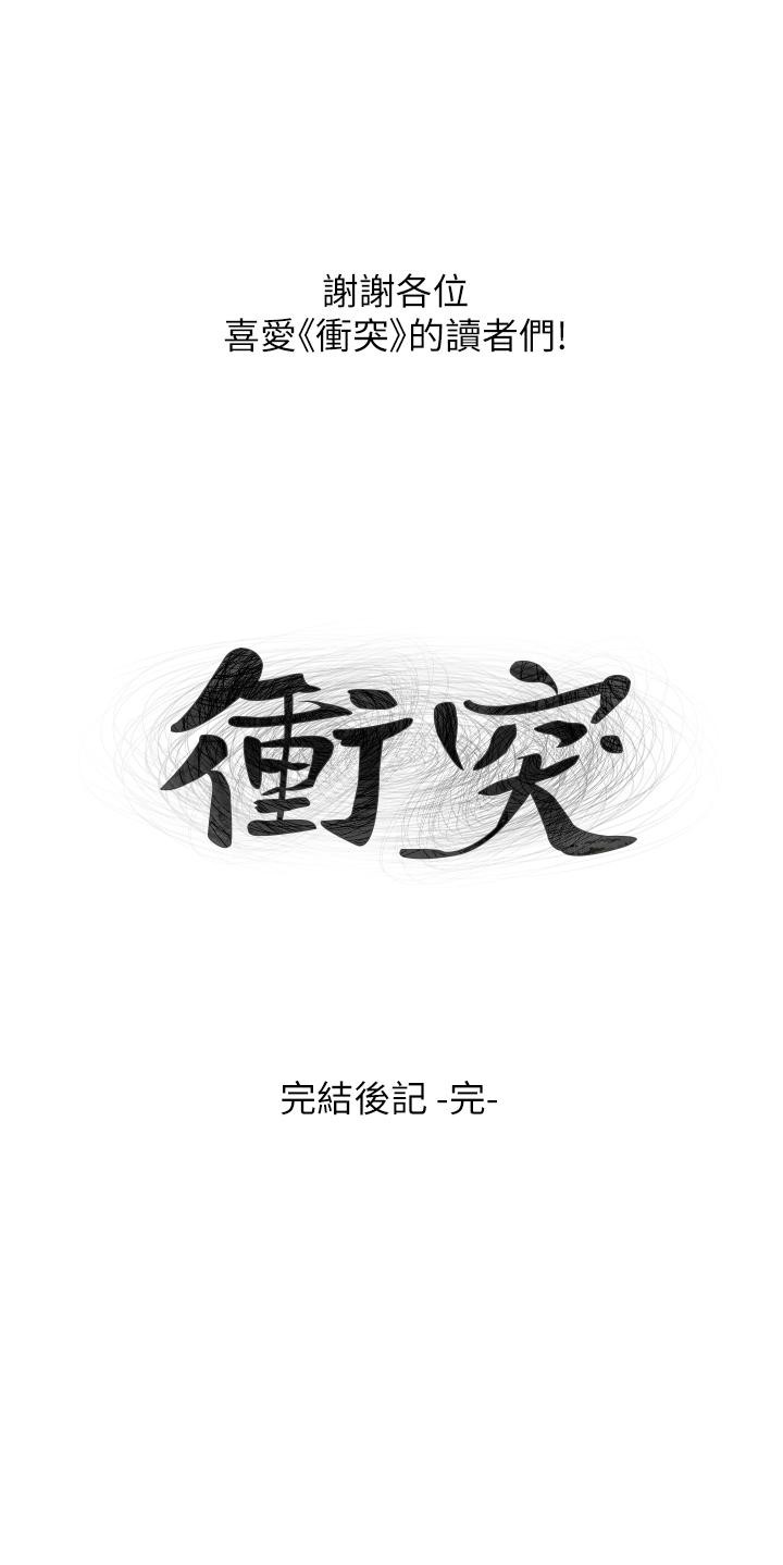 24P - 冲突