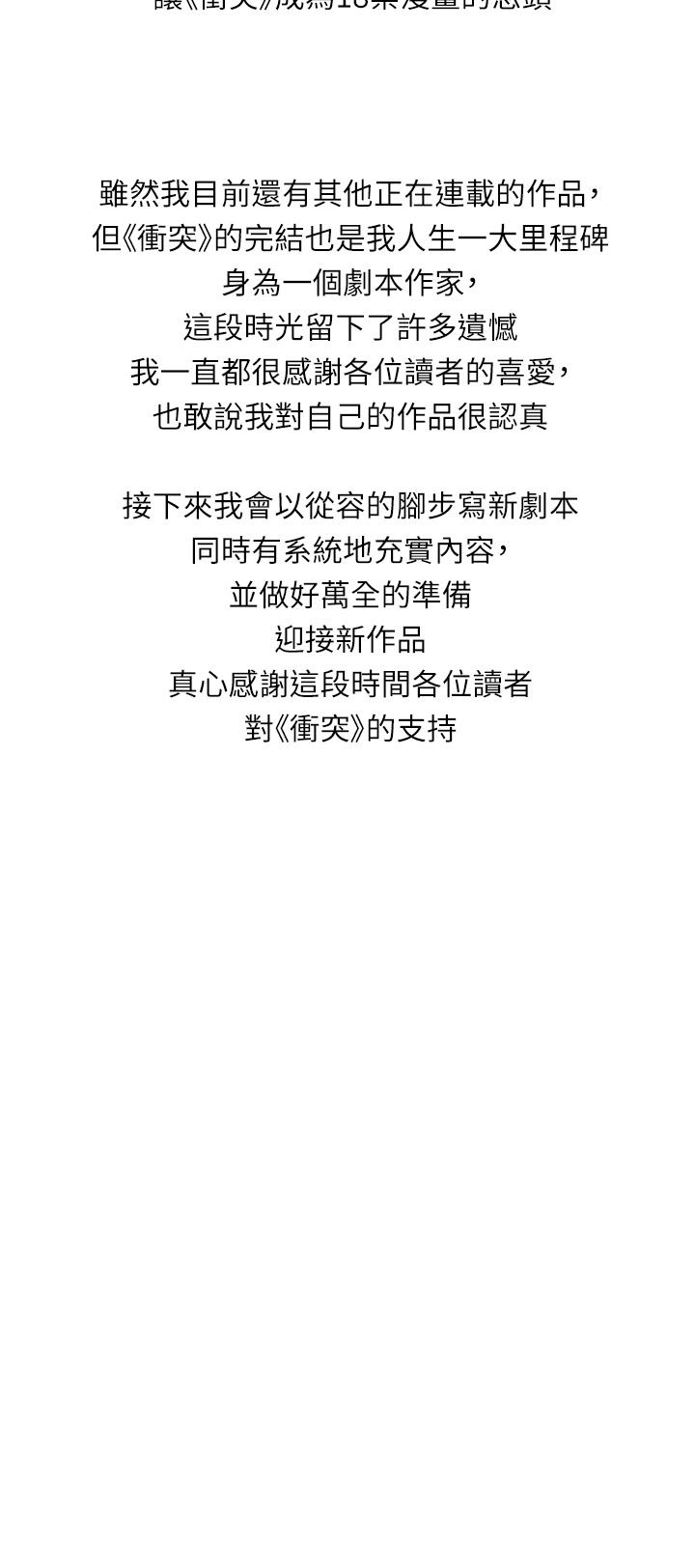 2P - 冲突