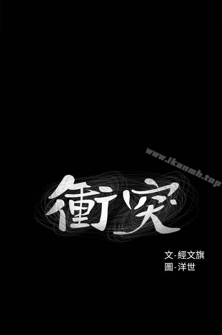 3P - 冲突