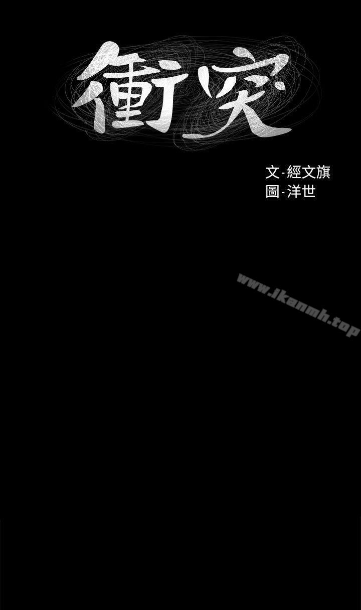 2P - 冲突