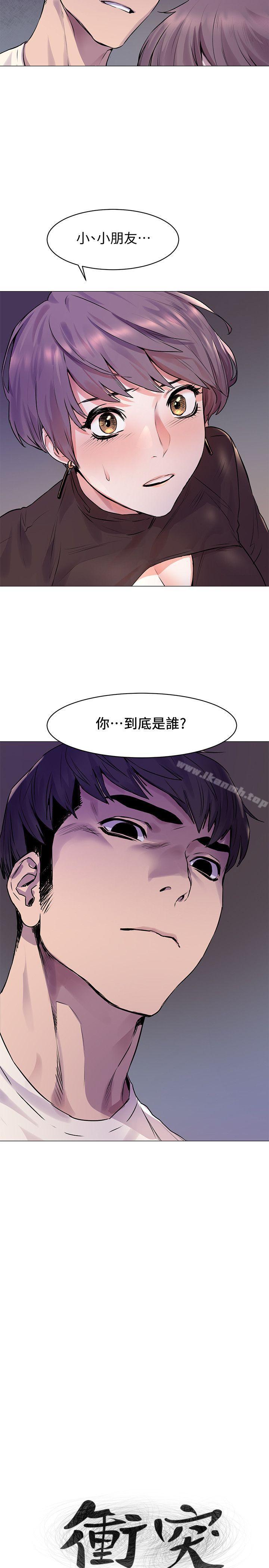 2P - 冲突