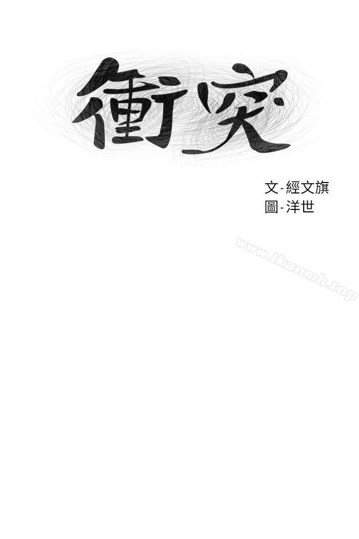 3P - 冲突