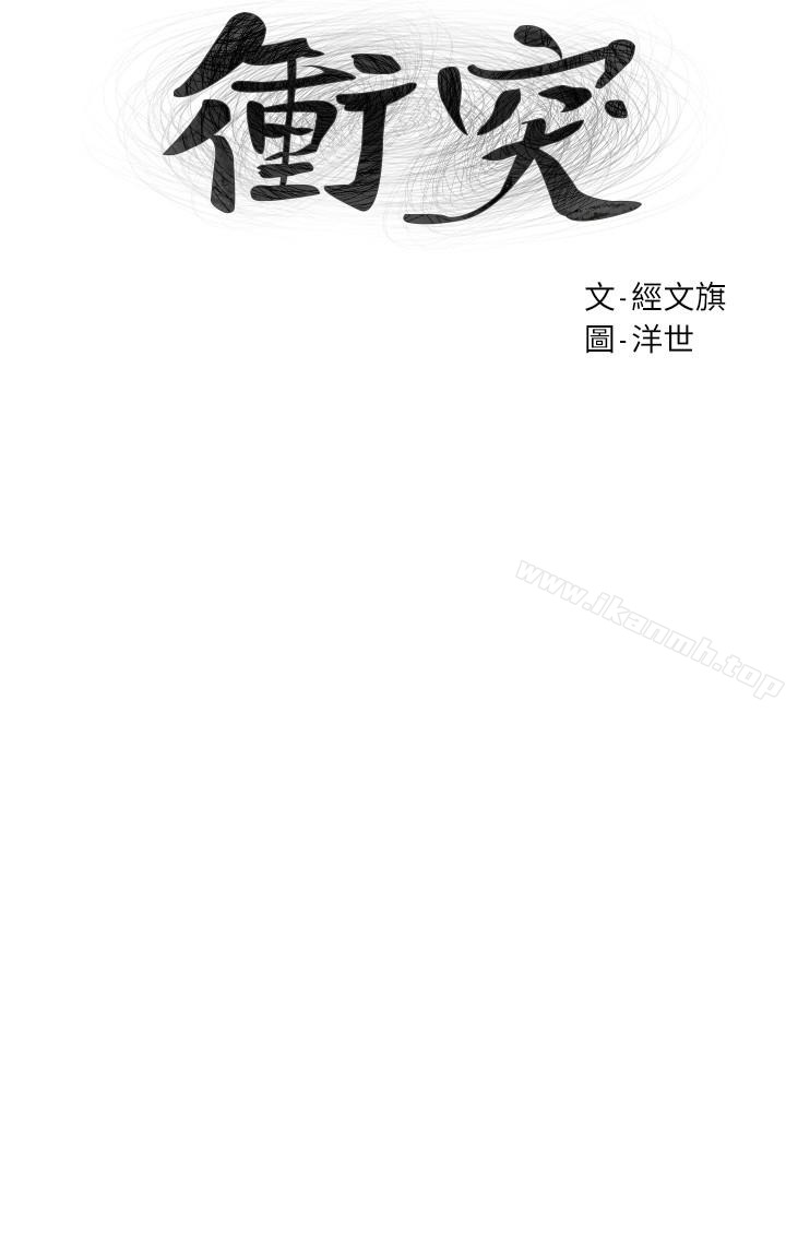 4P - 冲突