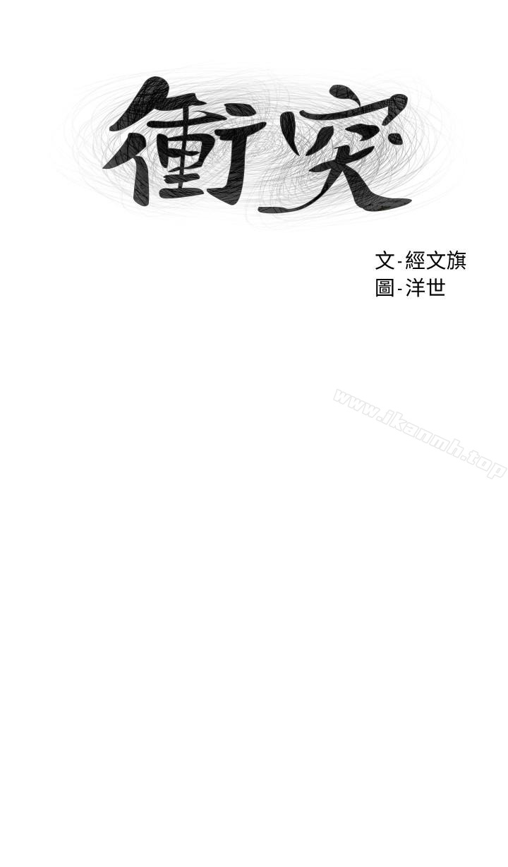 4P - 冲突