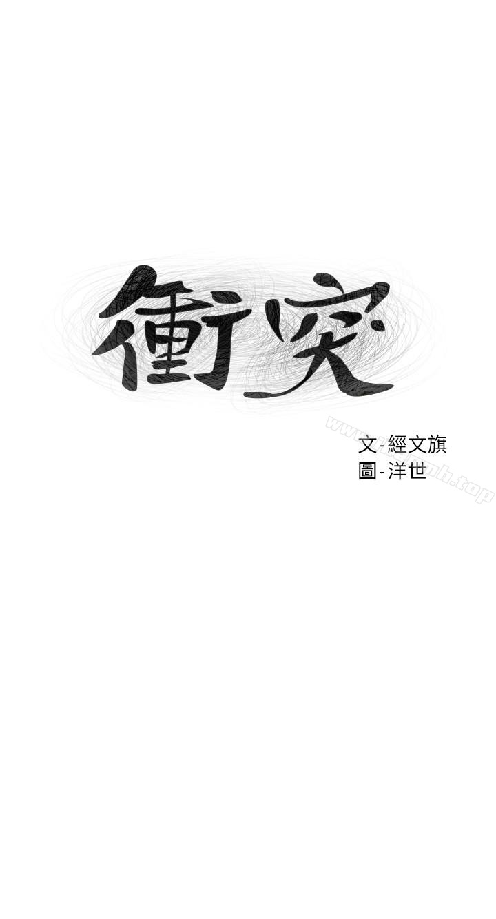 3P - 冲突