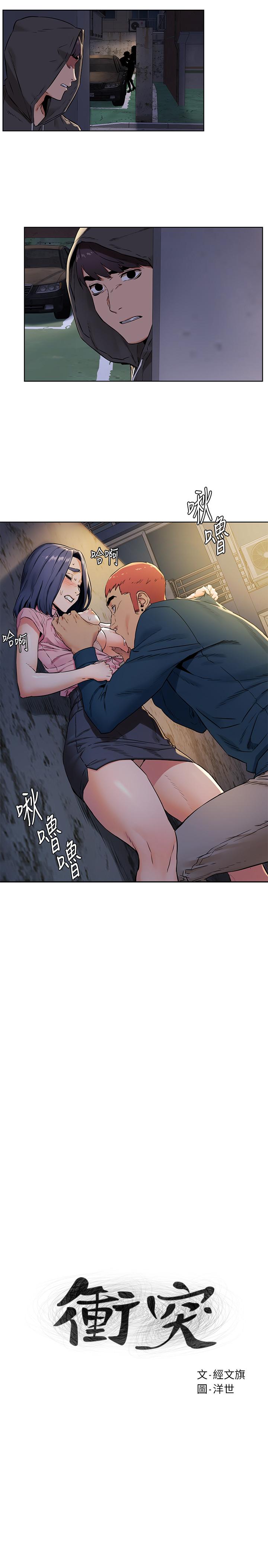 2P - 冲突
