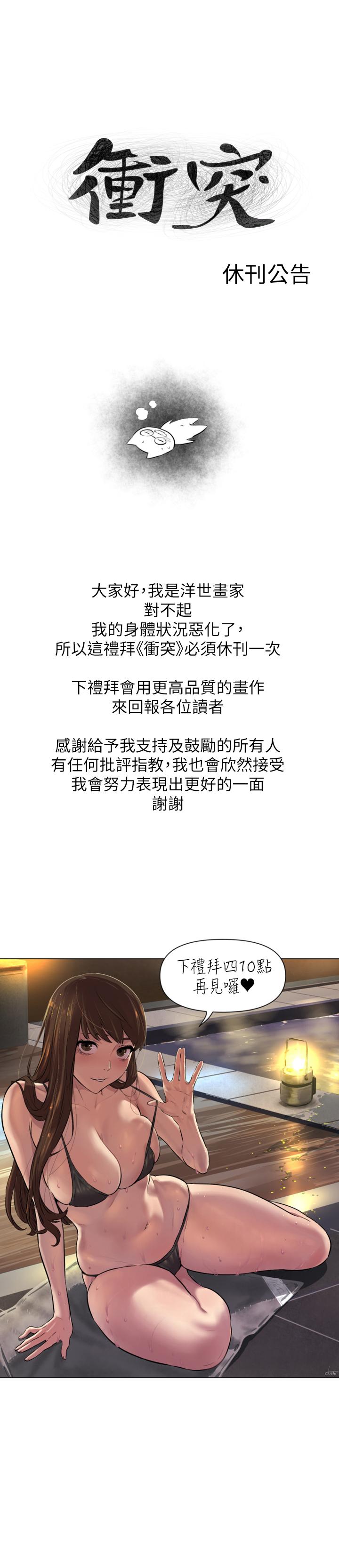 1P - 冲突