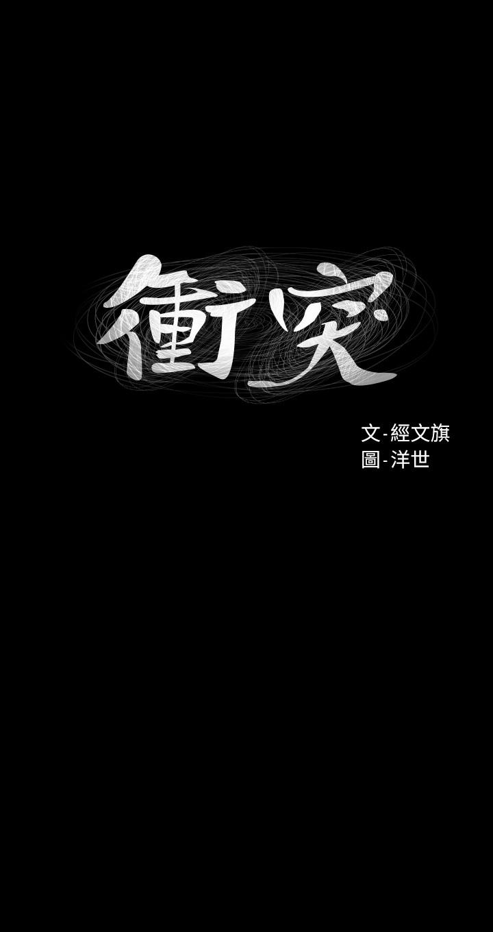 2P - 冲突