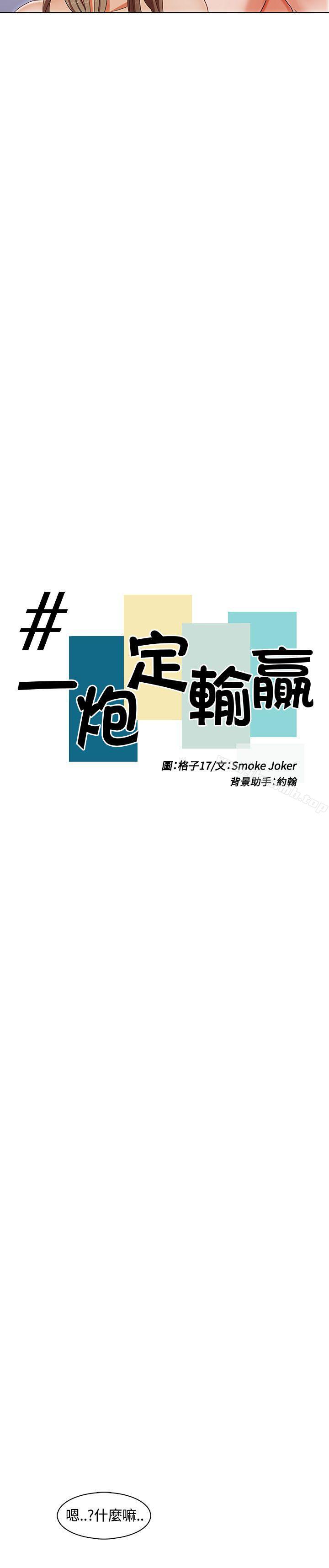 9P - 一炮定输赢