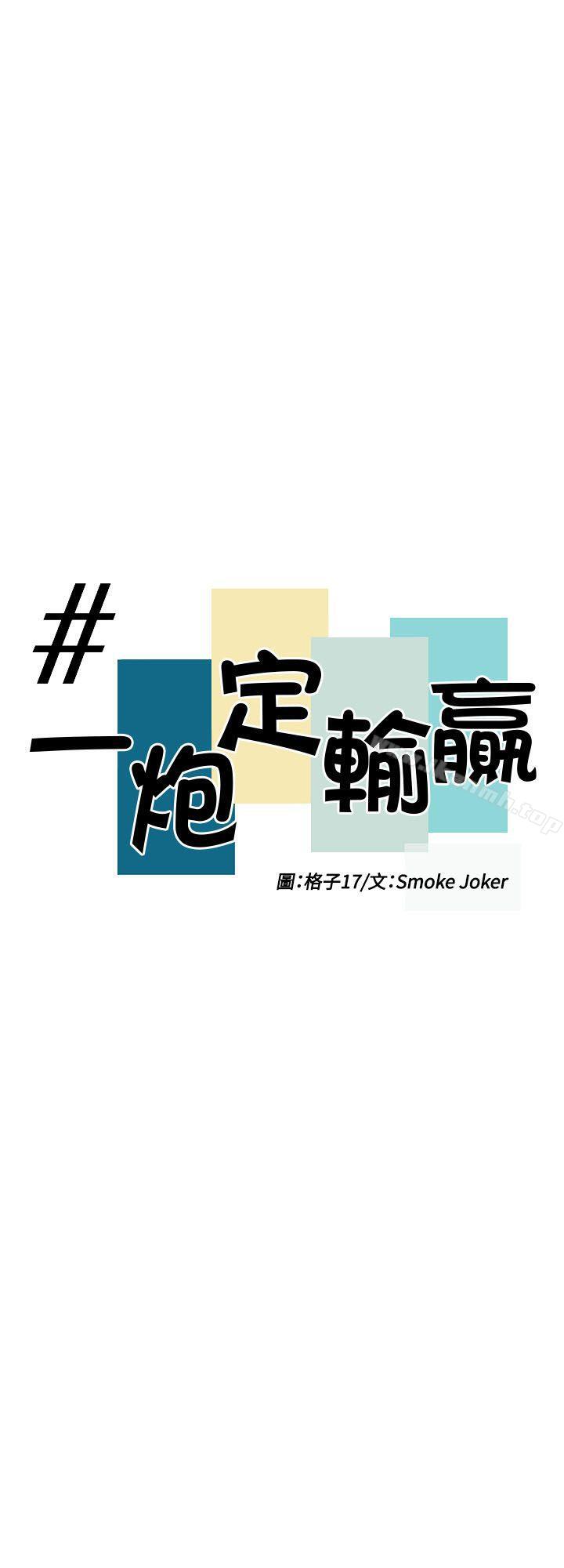 3P - 一炮定输赢