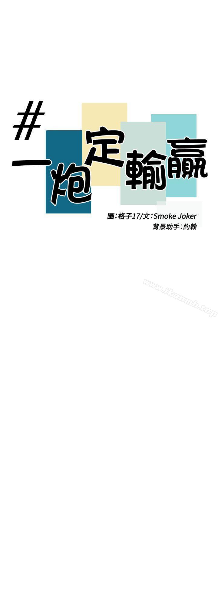 6P - 一炮定输赢