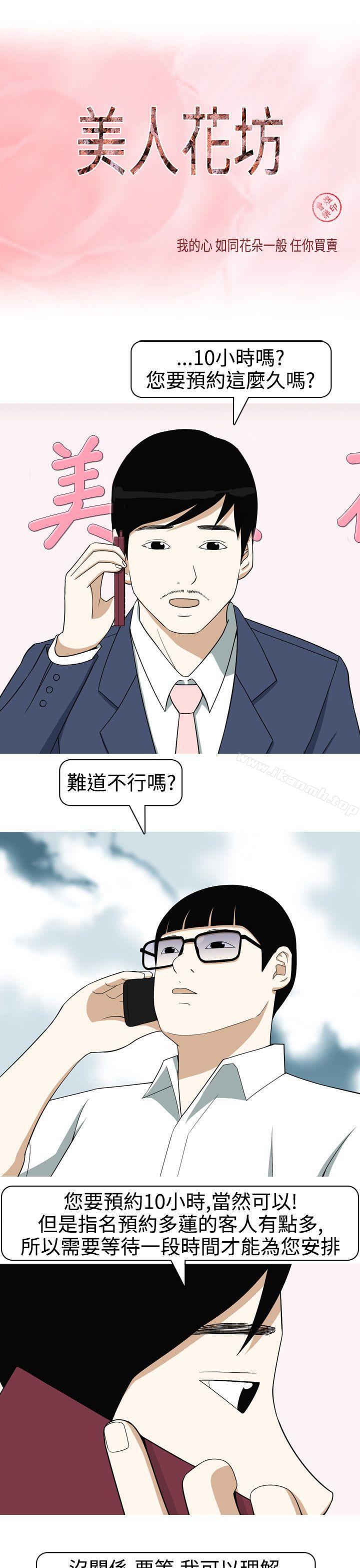 1P - 美人花坊(完结)