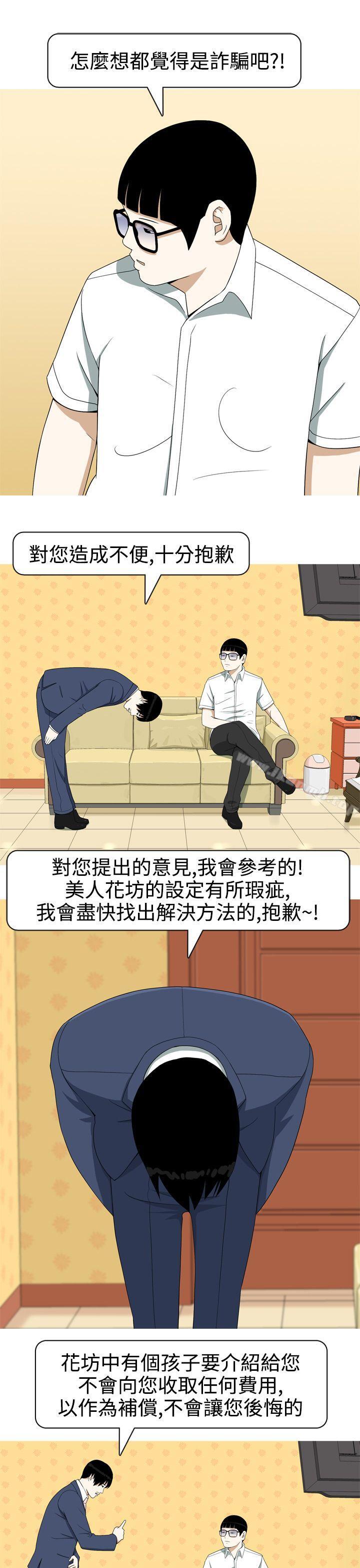 19P - 美人花坊(完结)