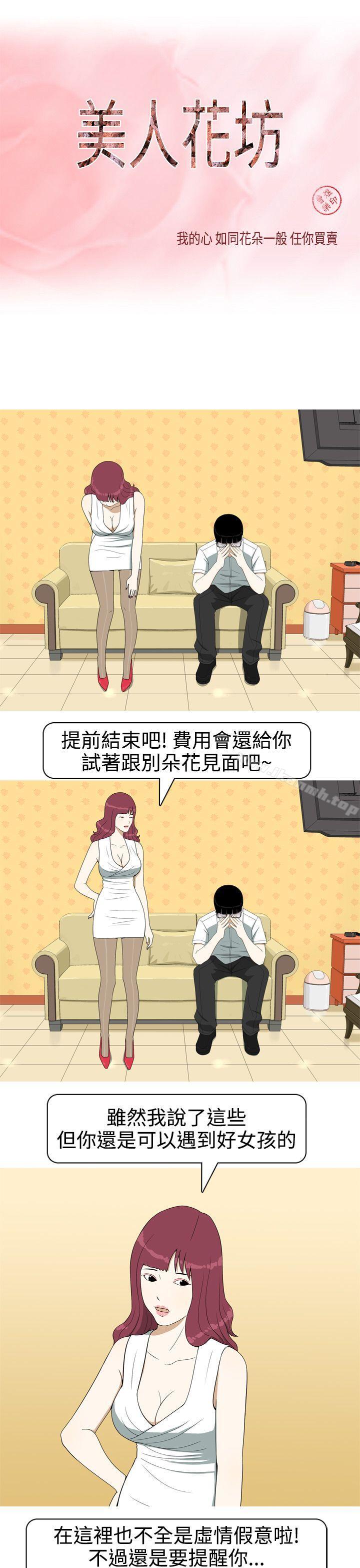 1P - 美人花坊(完结)