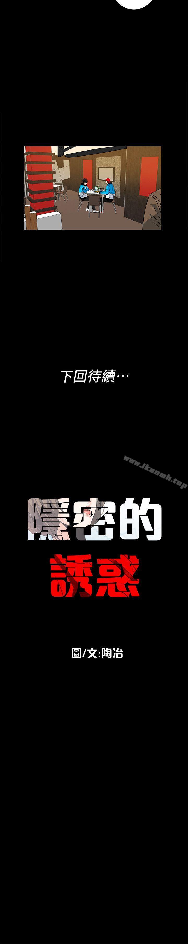 23P - 隐密的诱惑