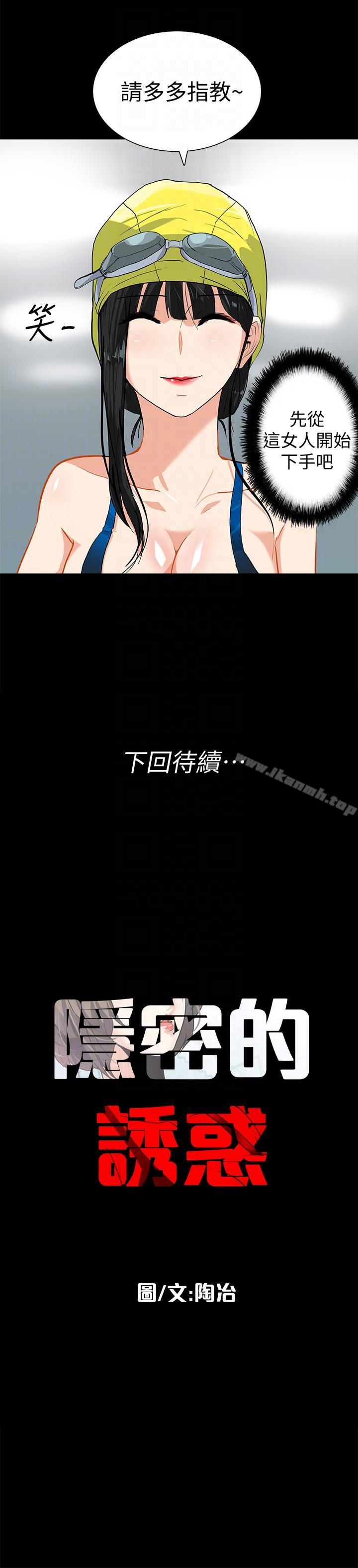 29P - 隐密的诱惑