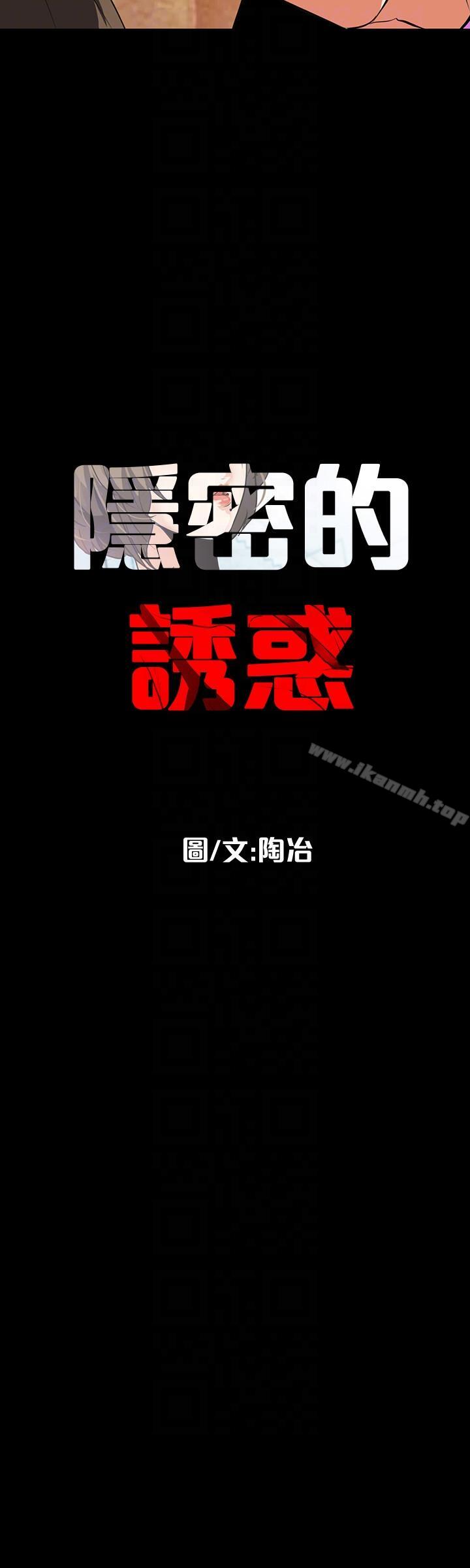 9P - 隐密的诱惑