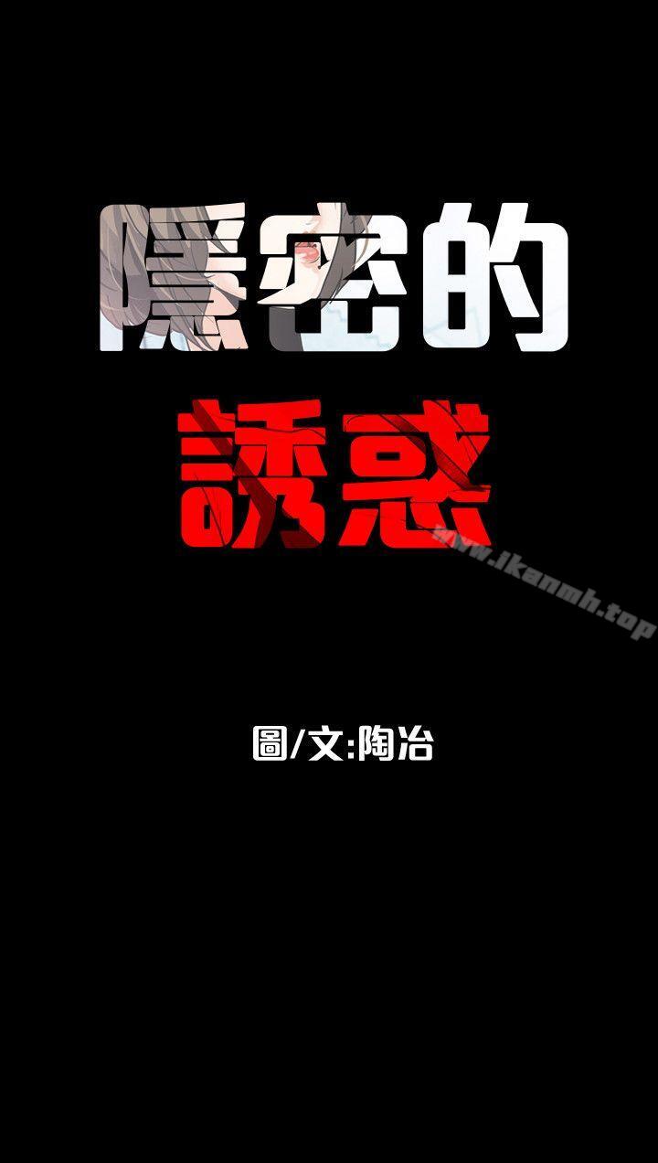 30P - 隐密的诱惑