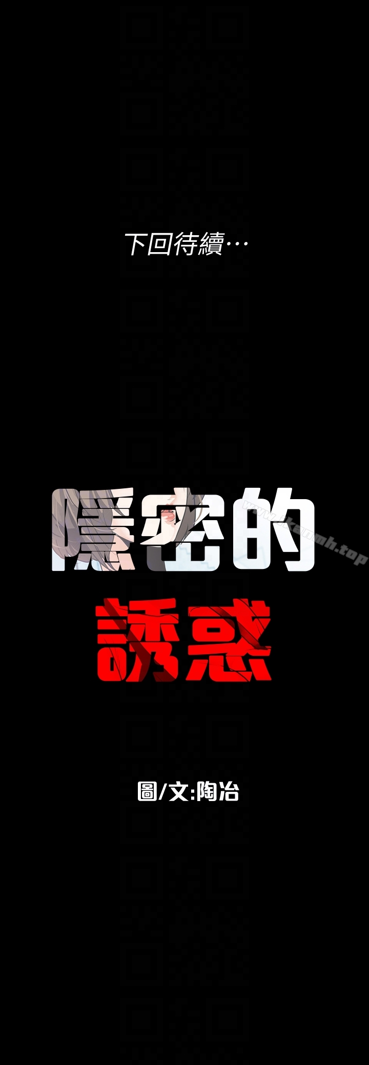 27P - 隐密的诱惑